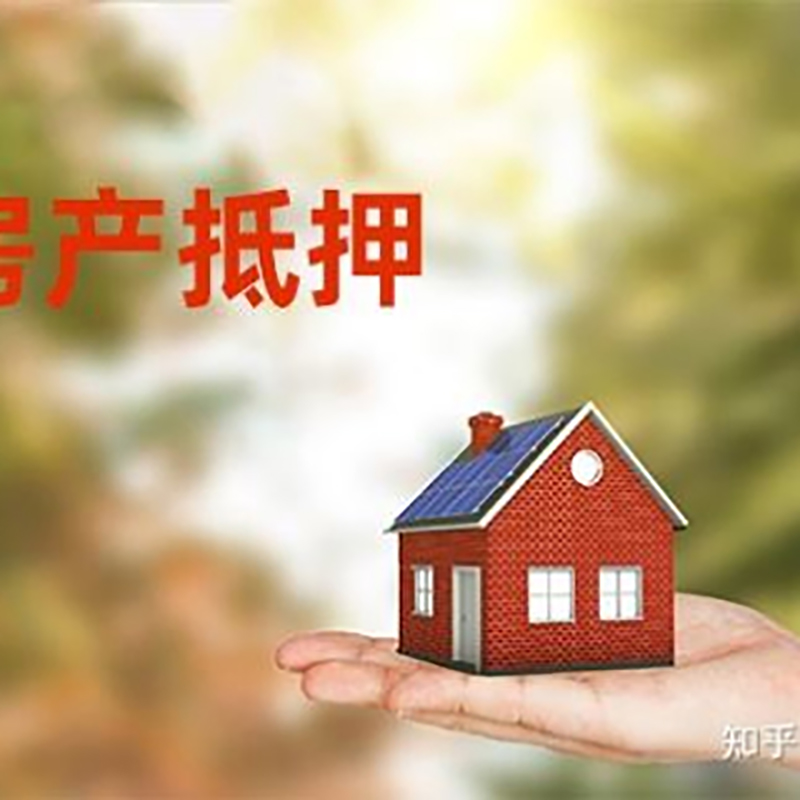 乡宁房屋抵押贷款利率|银行房产抵押贷款-可贷好多年